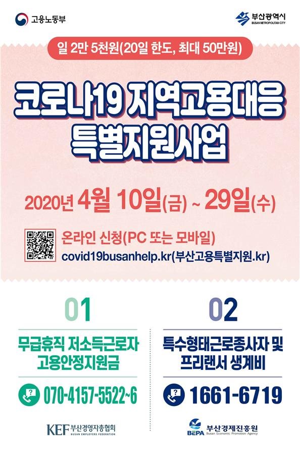 지역고용대응 특별지원 사업 포스터